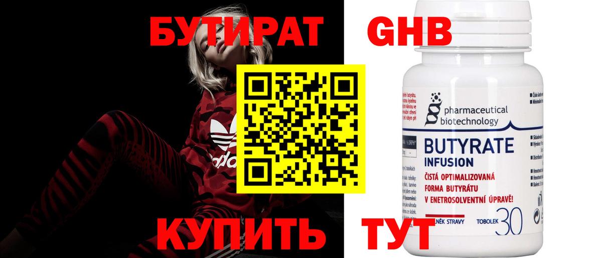 Бутират BDO 33% Дятьково