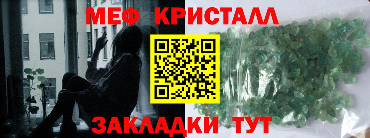 Мефедрон кристаллы Дятьково